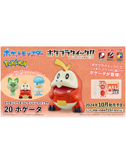 Maquette Pokemon Pokepla Chochodile Bandai